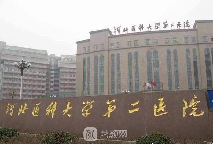【河北省二院整形外科怎么樣？收費(fèi)合理嗎？】