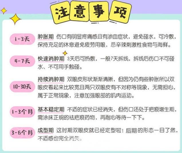 雙眼皮手術(shù)恢復(fù)期