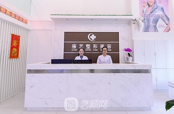 營(yíng)口康藝醫(yī)療美容診所