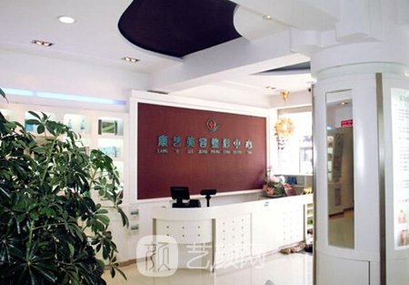 營(yíng)口康藝醫(yī)療美容診所