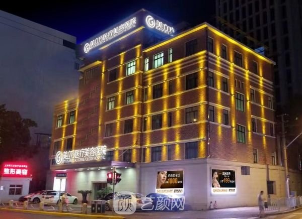 上海美立方醫(yī)療美容醫(yī)院