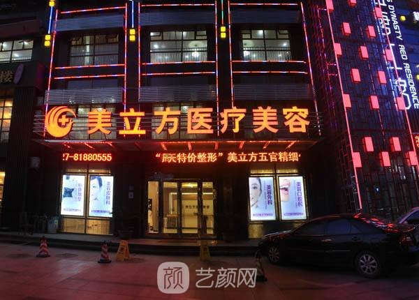 上海美立方醫(yī)療美容醫(yī)院