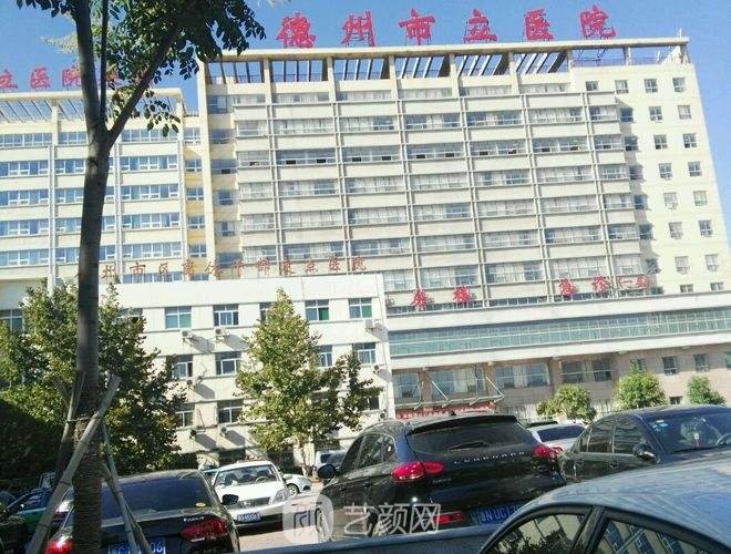 德州市立醫(yī)院整形科