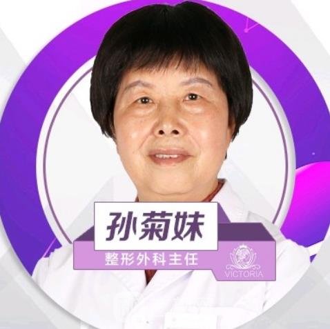 孫菊妹