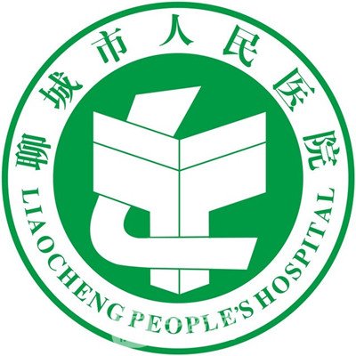 聊城市人民醫(yī)院整形科