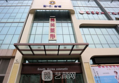 濟寧韓美整形美容醫(yī)院怎