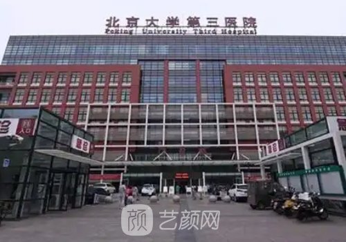 北醫(yī)三院隆胸專家排名一