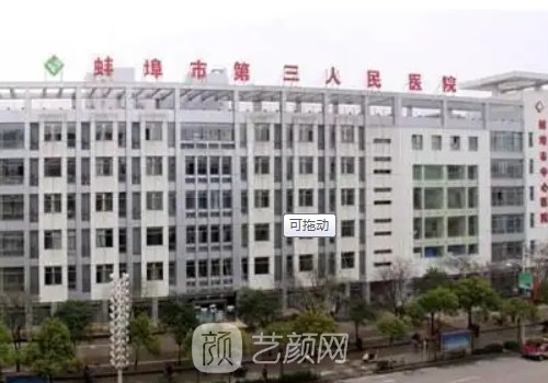 蚌埠三院割雙眼皮要多少