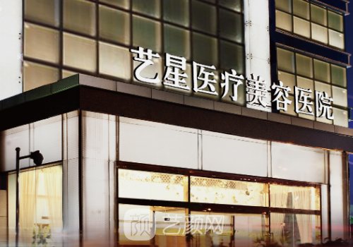 臺州藝星整形醫(yī)院靠譜嗎