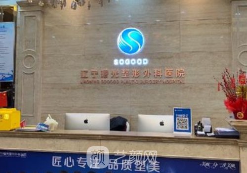 遼寧曙光整形外科醫(yī)醫(yī)院