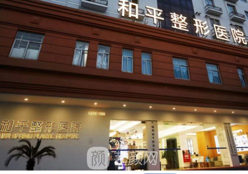 溫州和平整形醫(yī)院咨詢電