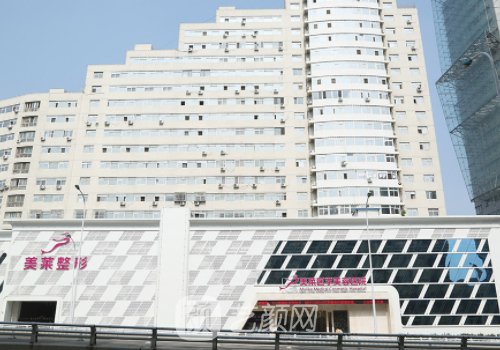天津河?xùn)|美萊醫(yī)學(xué)美容醫(yī)
