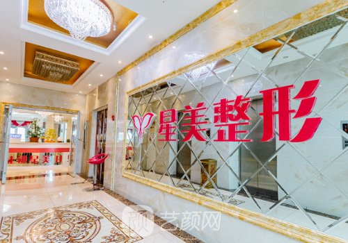 平頂山星美整形跟藝美整