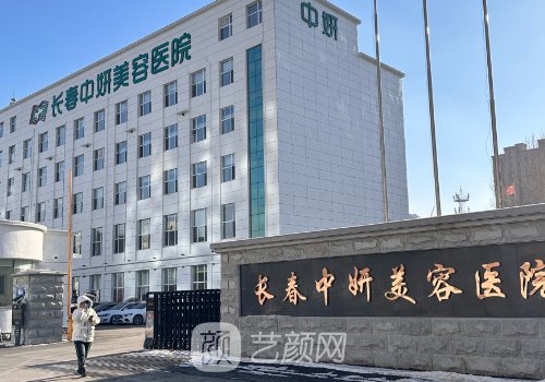 長春中妍整形醫(yī)院電話一