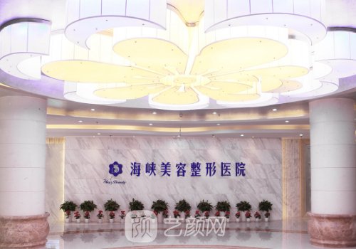 廣州海峽整形醫(yī)院電話號(hào)