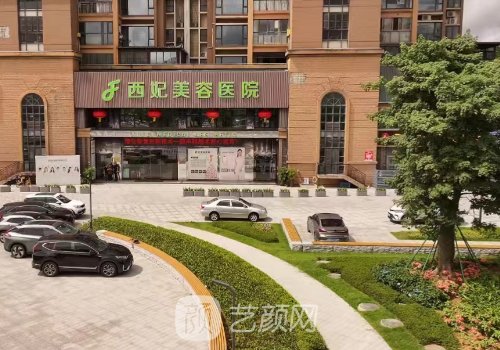 東莞西妃整形醫(yī)院是公立