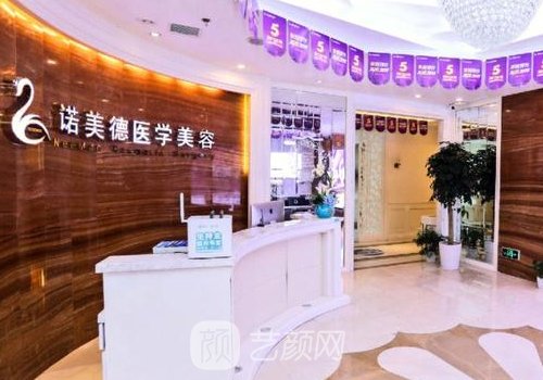 青島諾美德整形醫(yī)院怎么