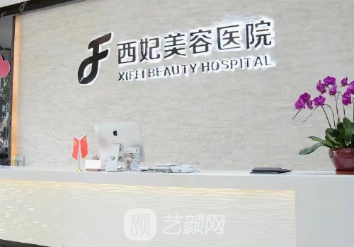東莞西妃整形醫(yī)院做雙眼