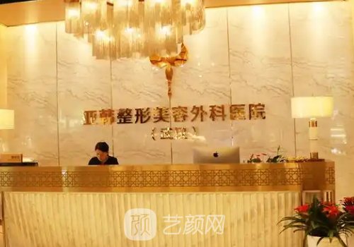 武漢亞韓整形醫(yī)院有醫(yī)療