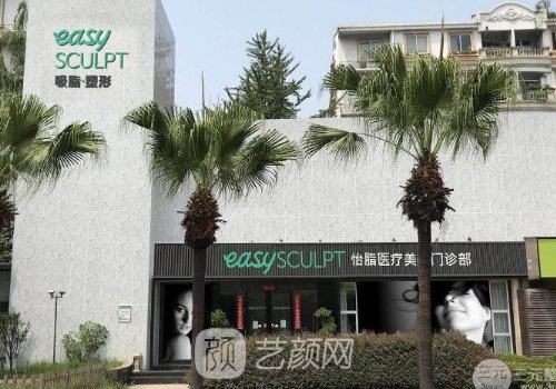 成都怡脂醫(yī)療正規(guī)嗎?內附