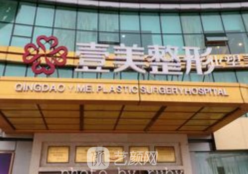 淄博壹美整形醫(yī)生名單|內(nèi)