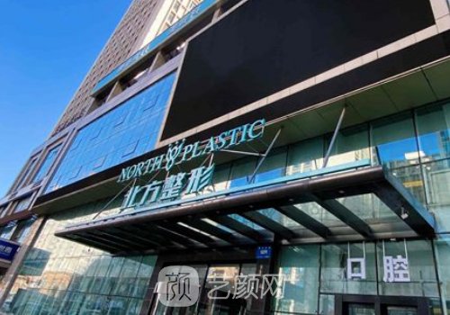 沈陽(yáng)北方整形醫(yī)院口碑怎