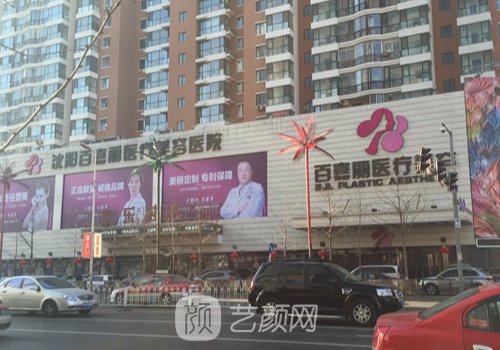 沈陽(yáng)百嘉麗整形醫(yī)院電話