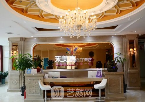 北京禾美嘉整形醫(yī)院是莆