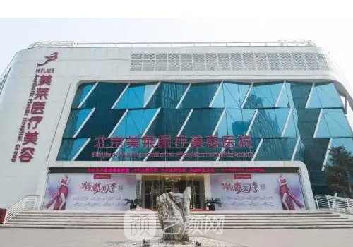 美萊整形是正規(guī)醫(yī)院嗎?醫(yī)