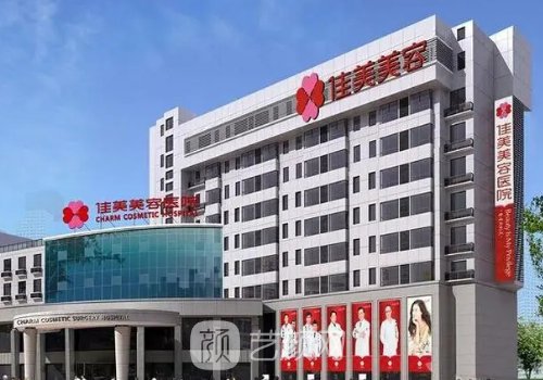 南昌佳美整形醫(yī)院價格表
