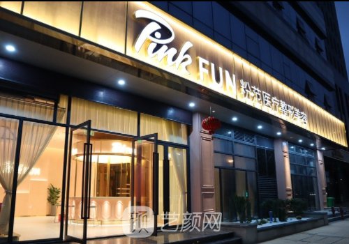 溫州粉范整形醫(yī)院整形怎