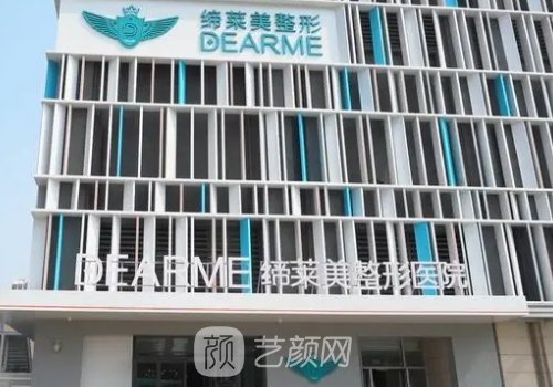 鄭州締萊美整形醫(yī)院正規(guī)