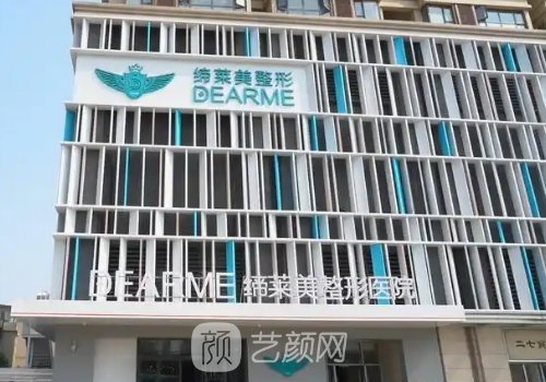 鄭州締萊美怎么樣?醫(yī)院、