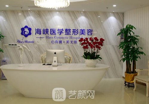 廣州海峽整形醫(yī)院是三甲