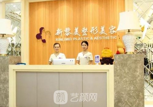 新疆黎美整形醫(yī)院怎么樣