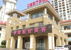 黃石中愛(ài)整形怎么樣?技術(shù)