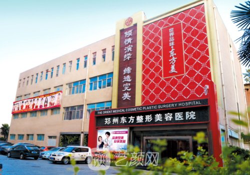 鄭州東方整形醫(yī)院電話地