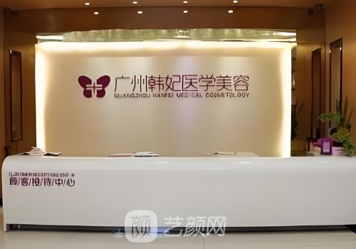 廣州韓妃整形醫(yī)院上市時(shí)
