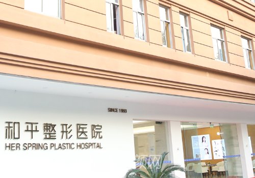溫州和平整形醫(yī)院是三甲