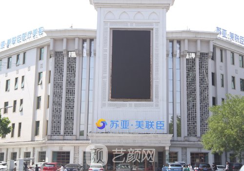 唐山蘇亞美聯(lián)臣和煤醫(yī)哪