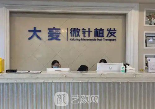 成都大麥微針植發(fā)醫(yī)院怎