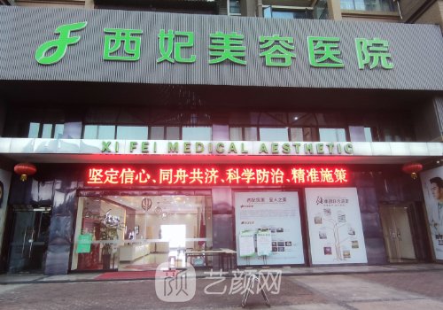 東莞西妃整形醫(yī)院是幾級(jí)