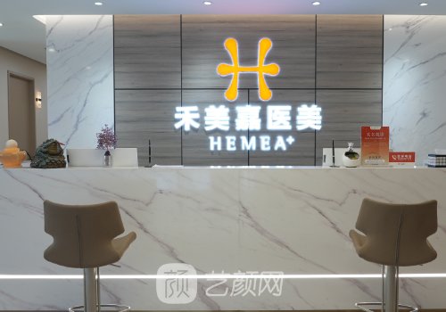 北京禾美嘉醫(yī)療美容做哪