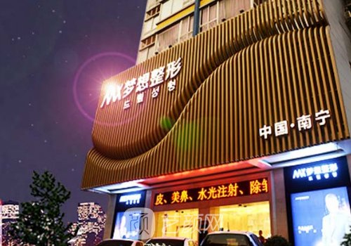 南寧夢想整形醫(yī)院醫(yī)生名