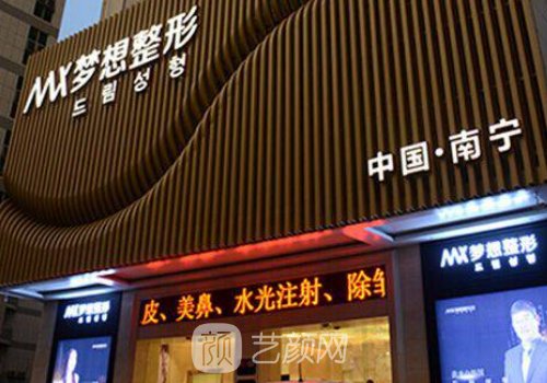 南寧夢想整形醫(yī)院擅長什