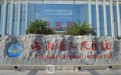 海南大型整形醫(yī)院排名：