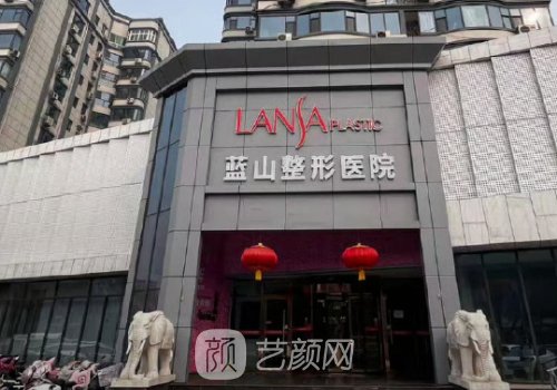 石家莊藍(lán)山整形醫(yī)院靠譜