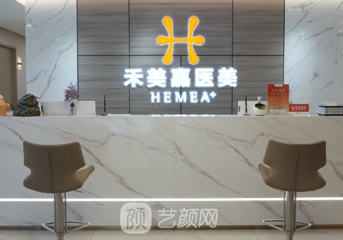 北京禾美嘉整形醫(yī)院擅長