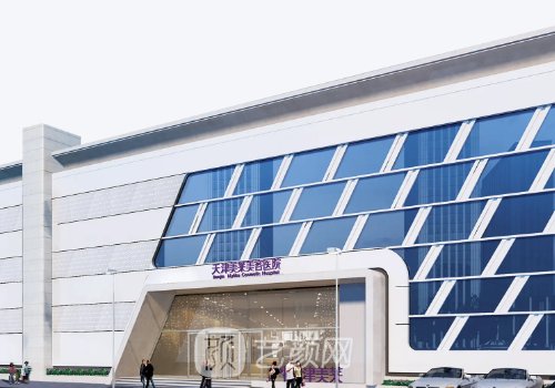 天津河東美萊整形醫(yī)院怎