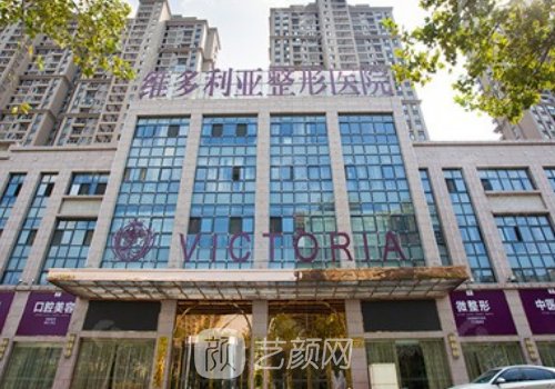 安徽維多利亞整形外科醫(yī)